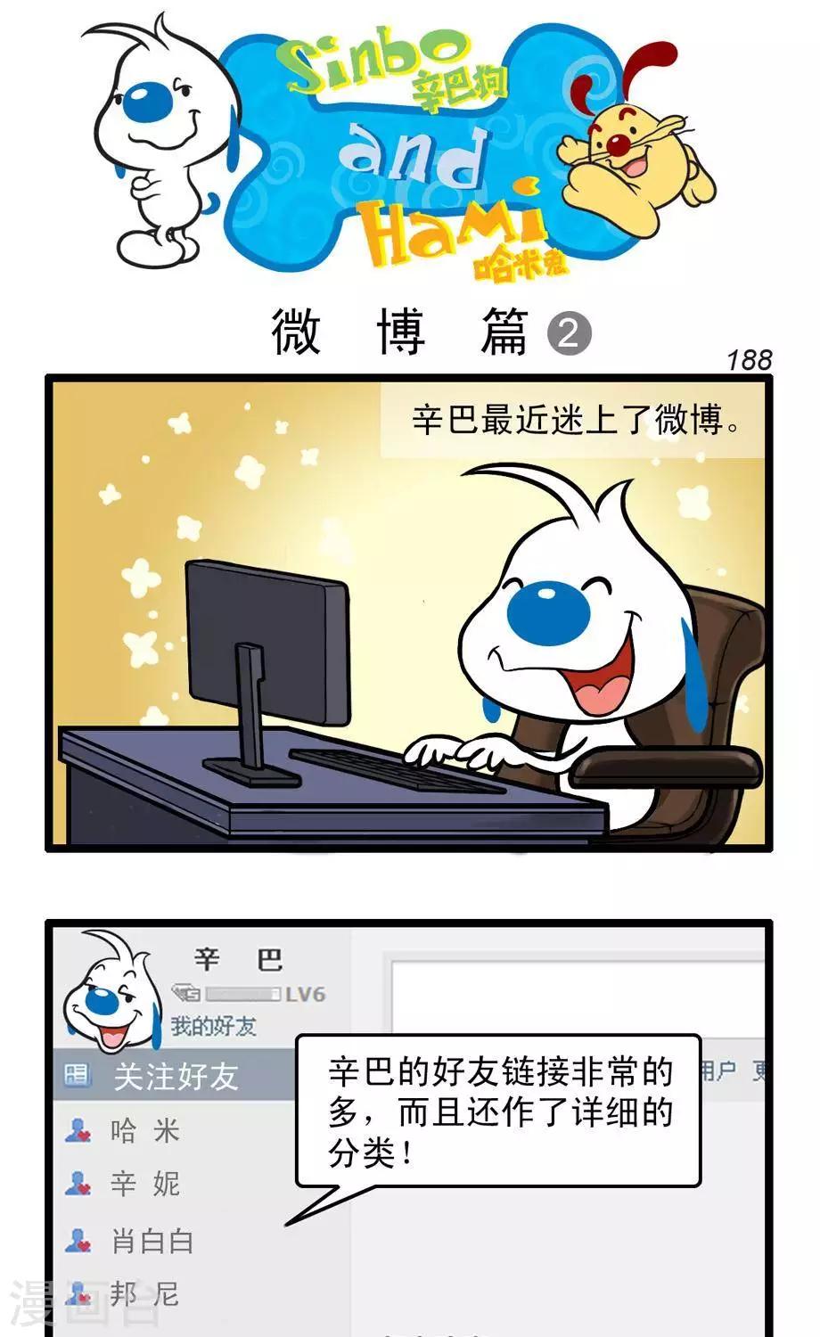 🍚辛巴狗搞笑四格漫畫 四格54 第1页