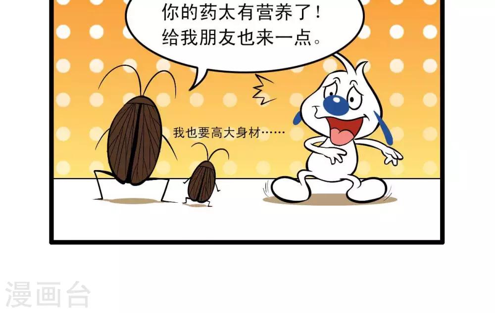 🍚辛巴狗搞笑四格漫畫 四格54 第10页