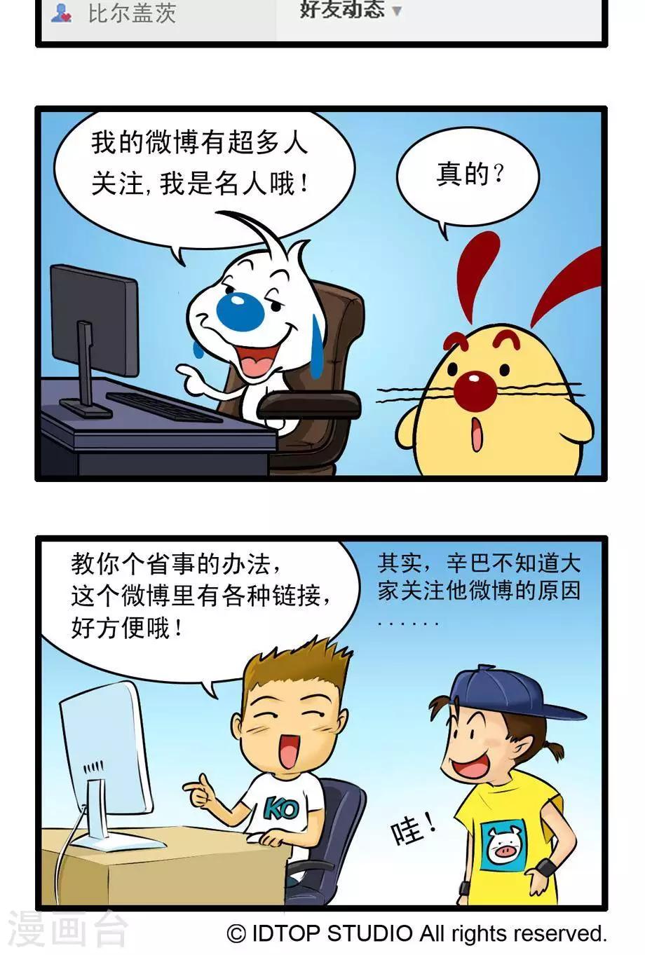 🍚辛巴狗搞笑四格漫畫 四格54 第2页