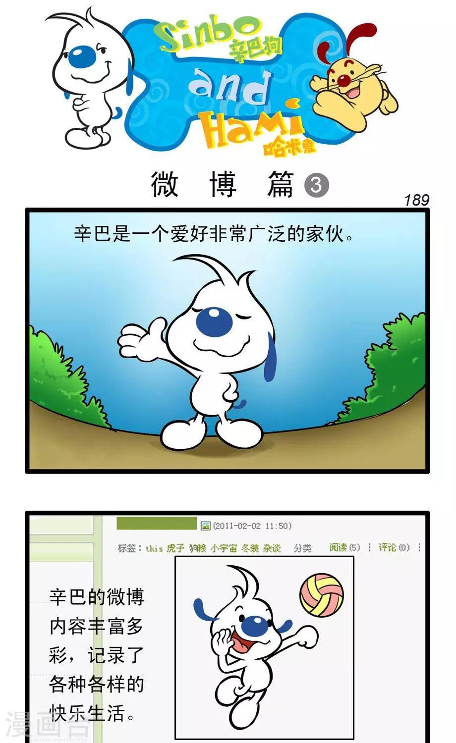🍚辛巴狗搞笑四格漫畫 四格54 第3页