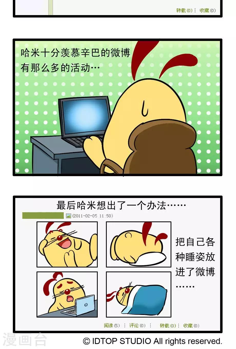 🍚辛巴狗搞笑四格漫畫 四格54 第4页