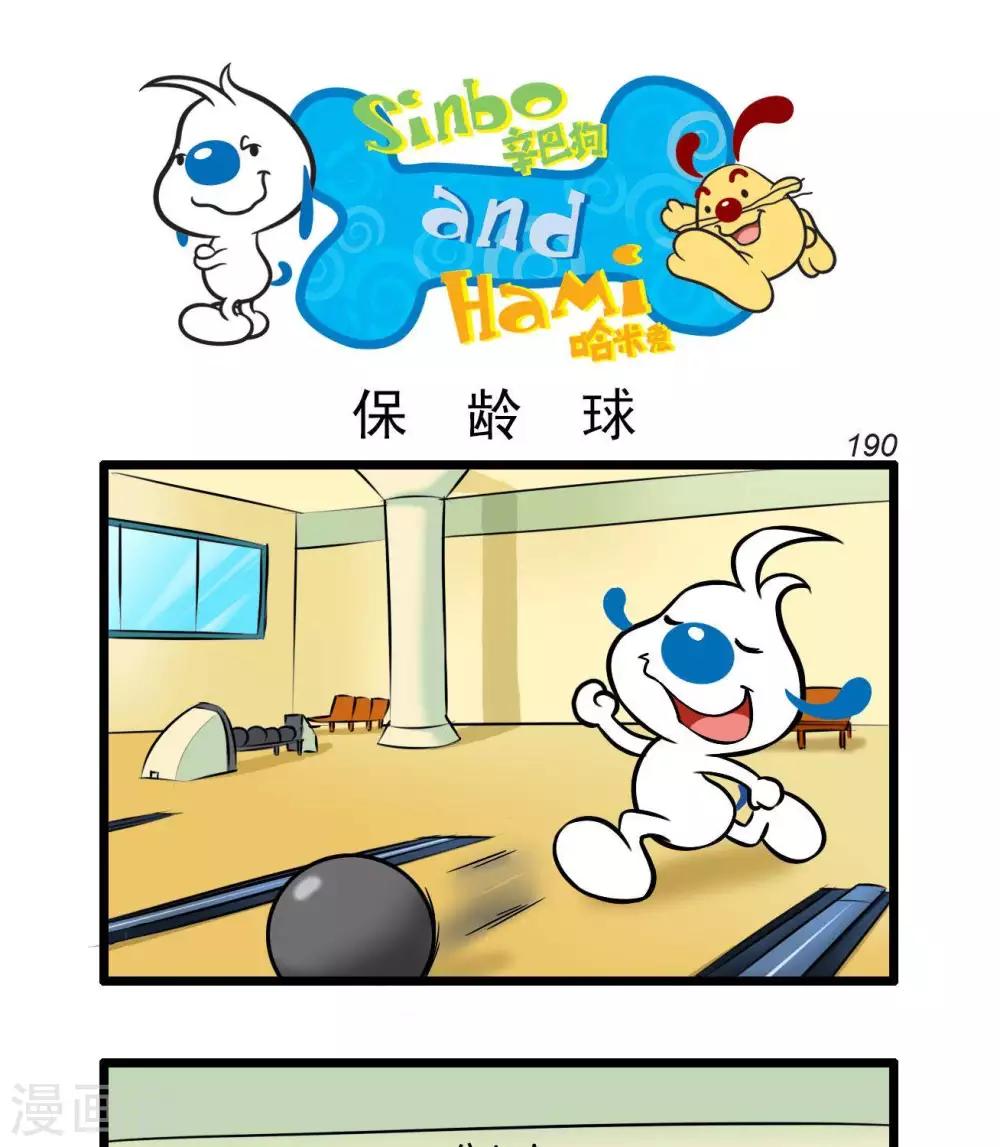 🍚辛巴狗搞笑四格漫畫 四格54 第5页