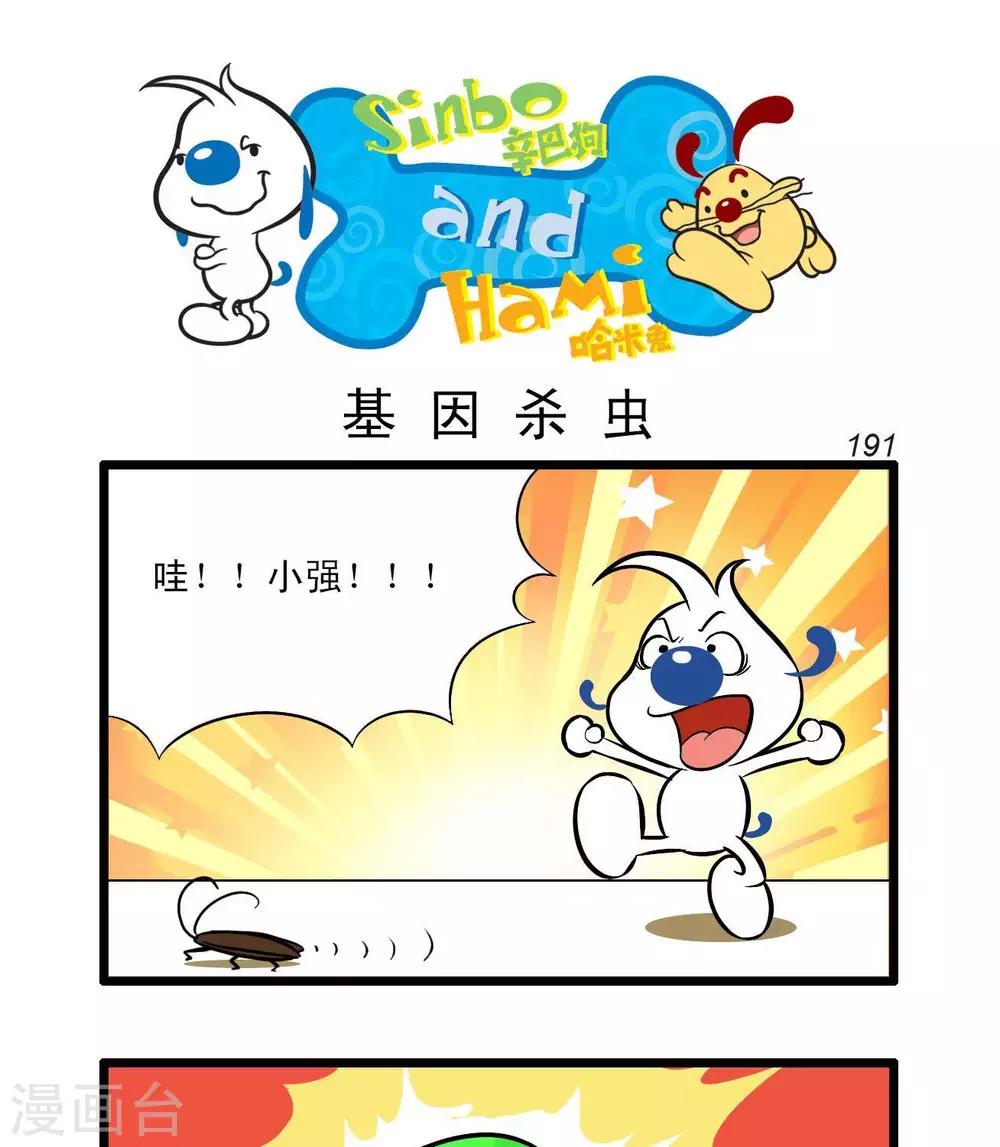 🍚辛巴狗搞笑四格漫畫 四格54 第8页