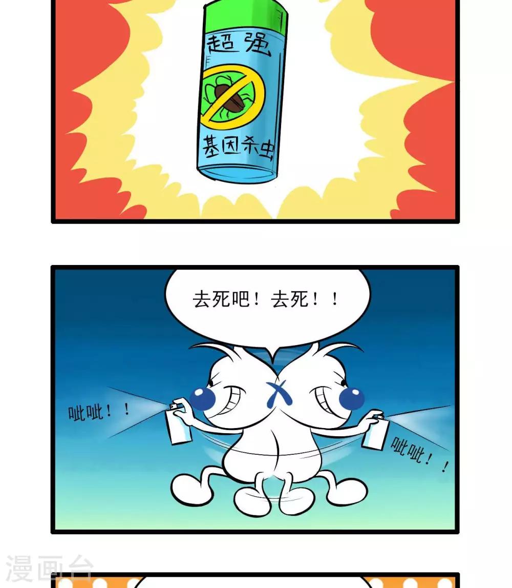 🍚辛巴狗搞笑四格漫畫 四格54 第9页