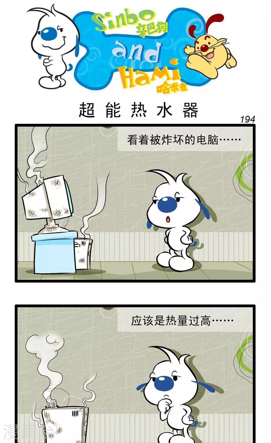 🍚辛巴狗搞笑四格漫畫 四格56 第1页