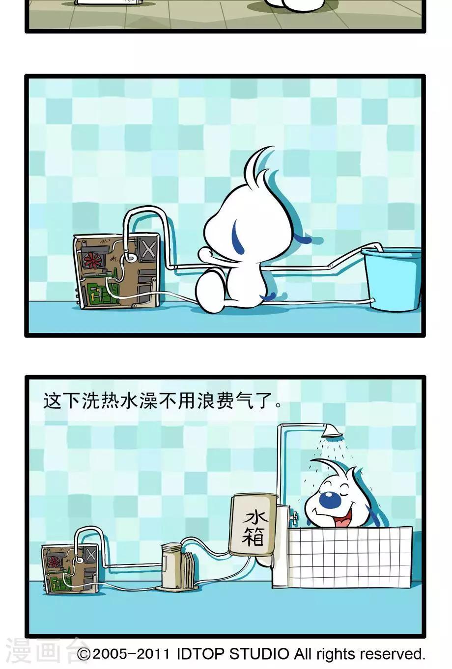 🍚辛巴狗搞笑四格漫畫 四格56 第2页