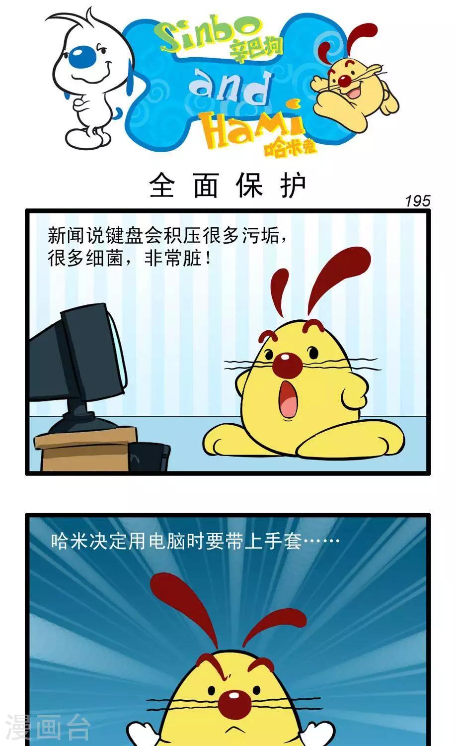 🍚辛巴狗搞笑四格漫畫 四格56 第3页