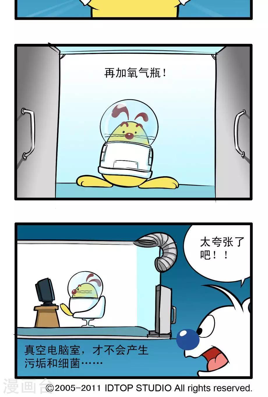 🍚辛巴狗搞笑四格漫畫 四格56 第4页
