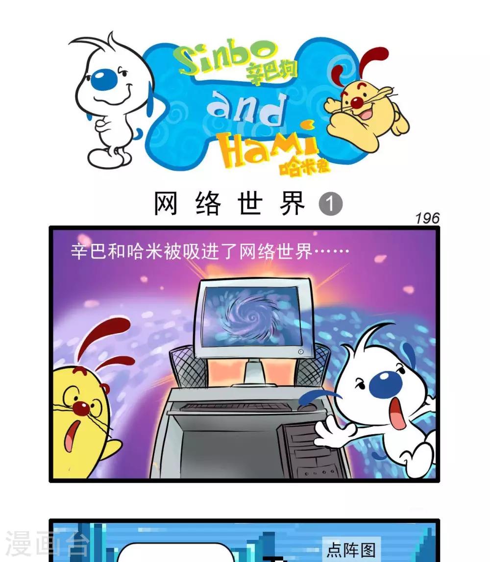 🍚辛巴狗搞笑四格漫畫 四格56 第5页