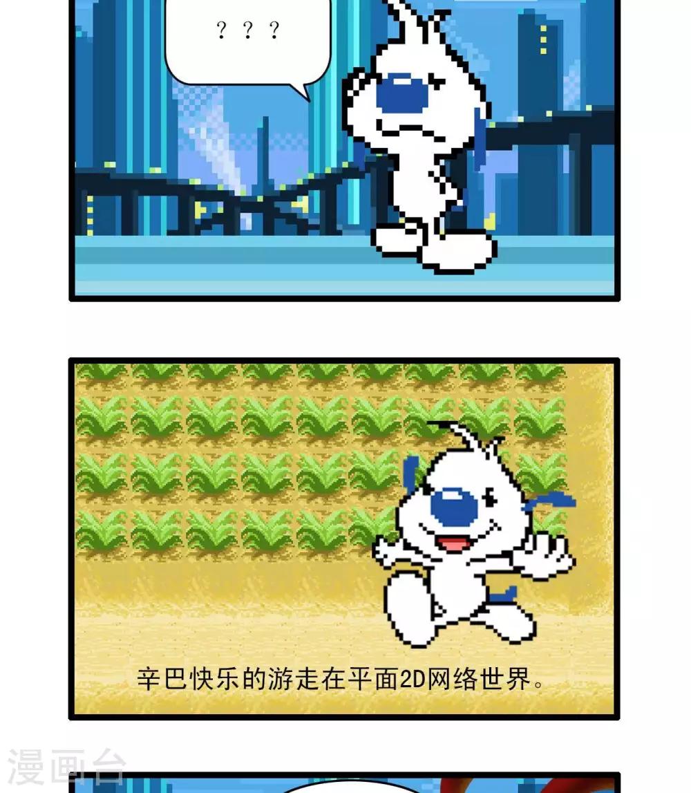 🍚辛巴狗搞笑四格漫畫 四格56 第6页