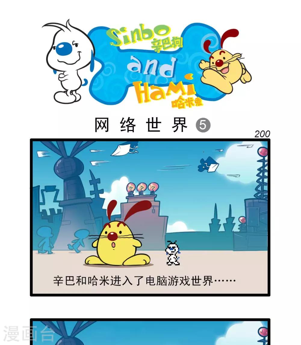 🍚辛巴狗搞笑四格漫畫 四格58 第1页