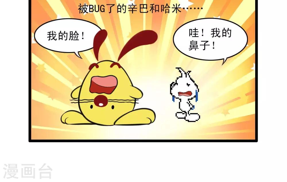 🍚辛巴狗搞笑四格漫畫 四格58 第3页