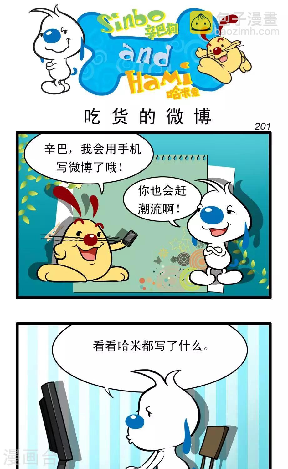 🍚辛巴狗搞笑四格漫畫 四格58 第4页