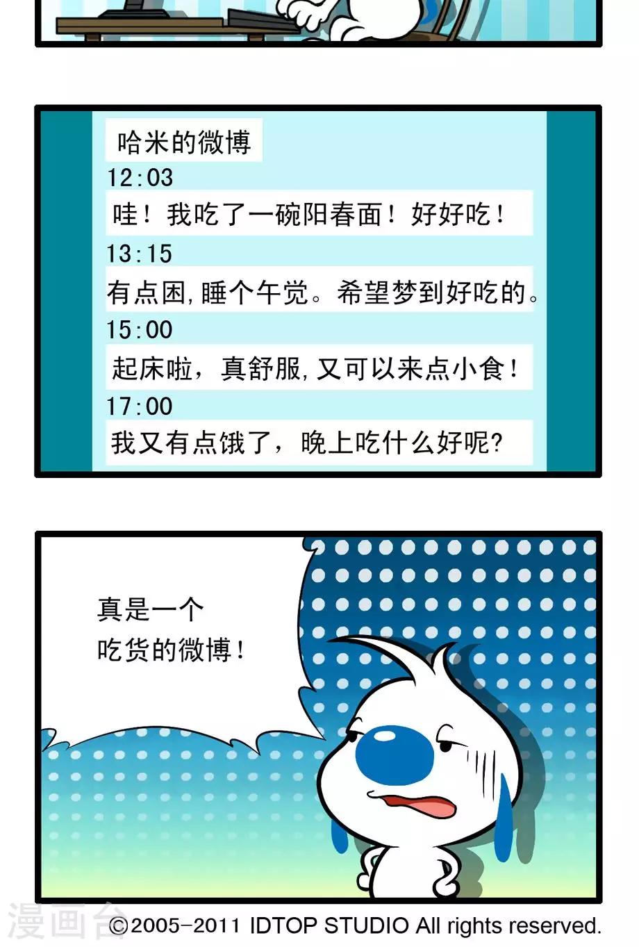 🍚辛巴狗搞笑四格漫畫 四格58 第5页