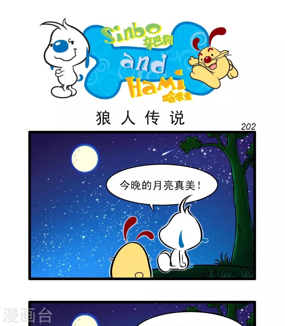 🍚辛巴狗搞笑四格漫畫 四格58 第6页