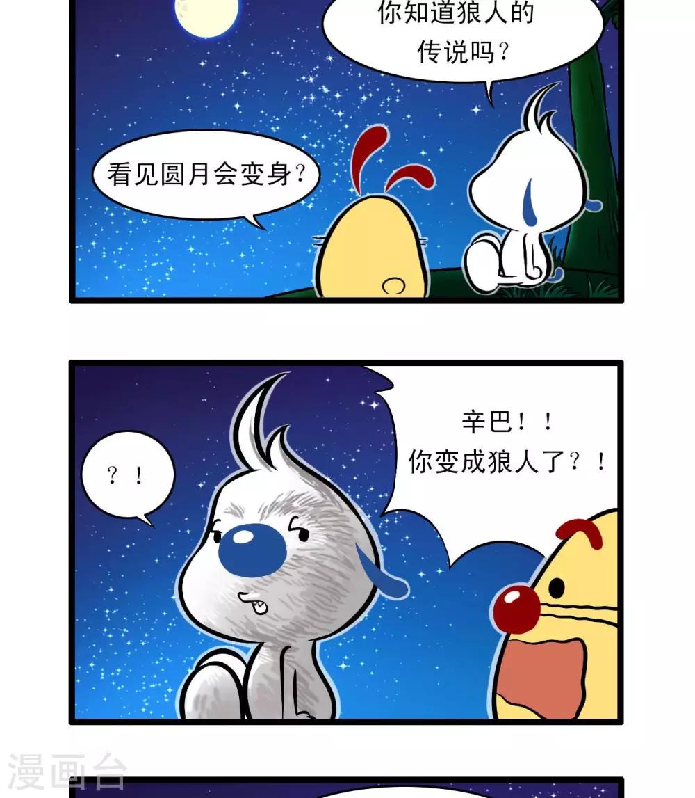 🍚辛巴狗搞笑四格漫畫 四格58 第7页