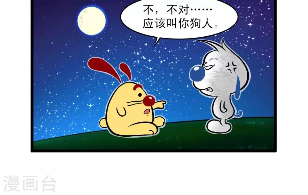🍚辛巴狗搞笑四格漫畫 四格58 第8页