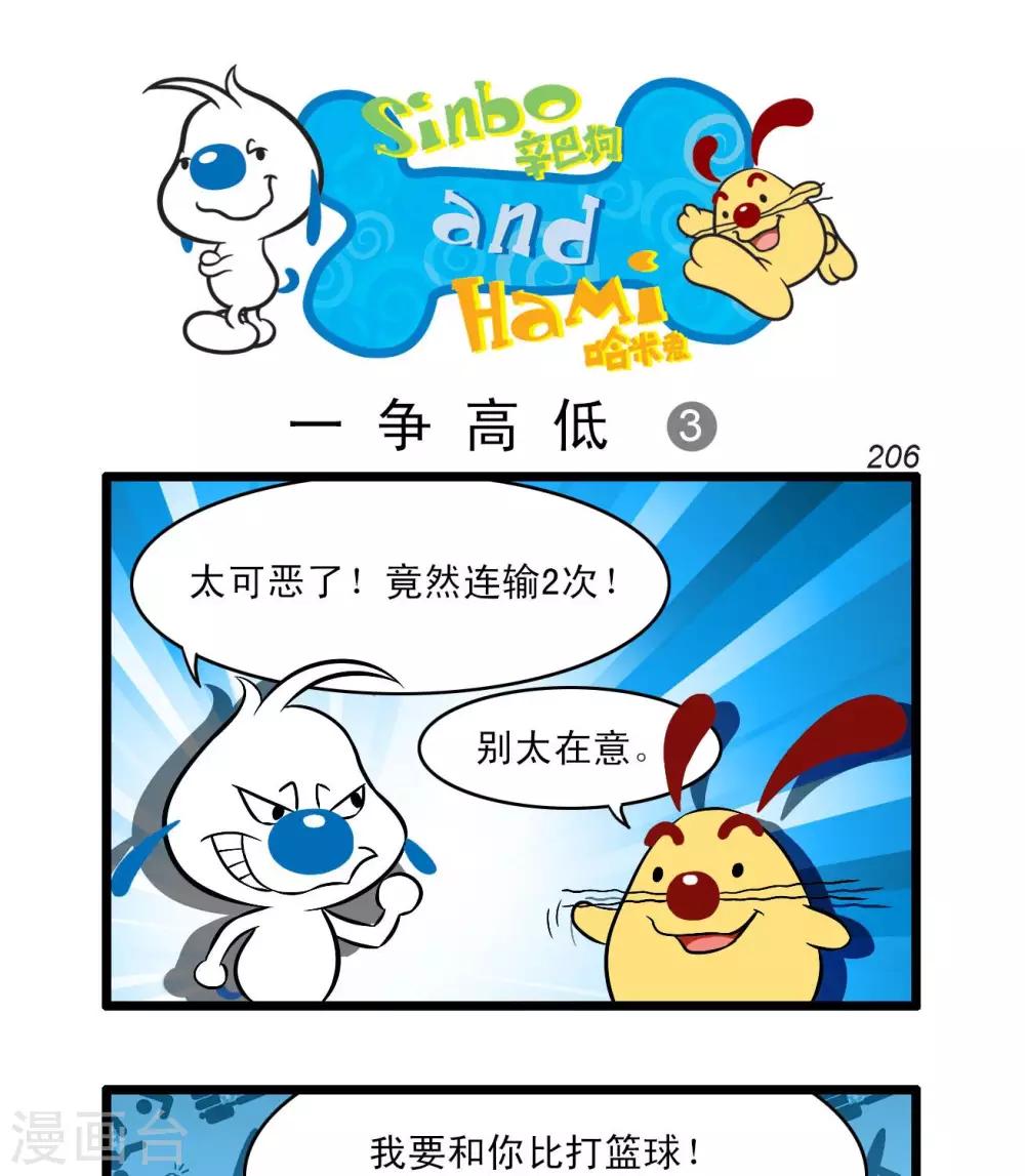 🍚辛巴狗搞笑四格漫畫 四格60 第1页