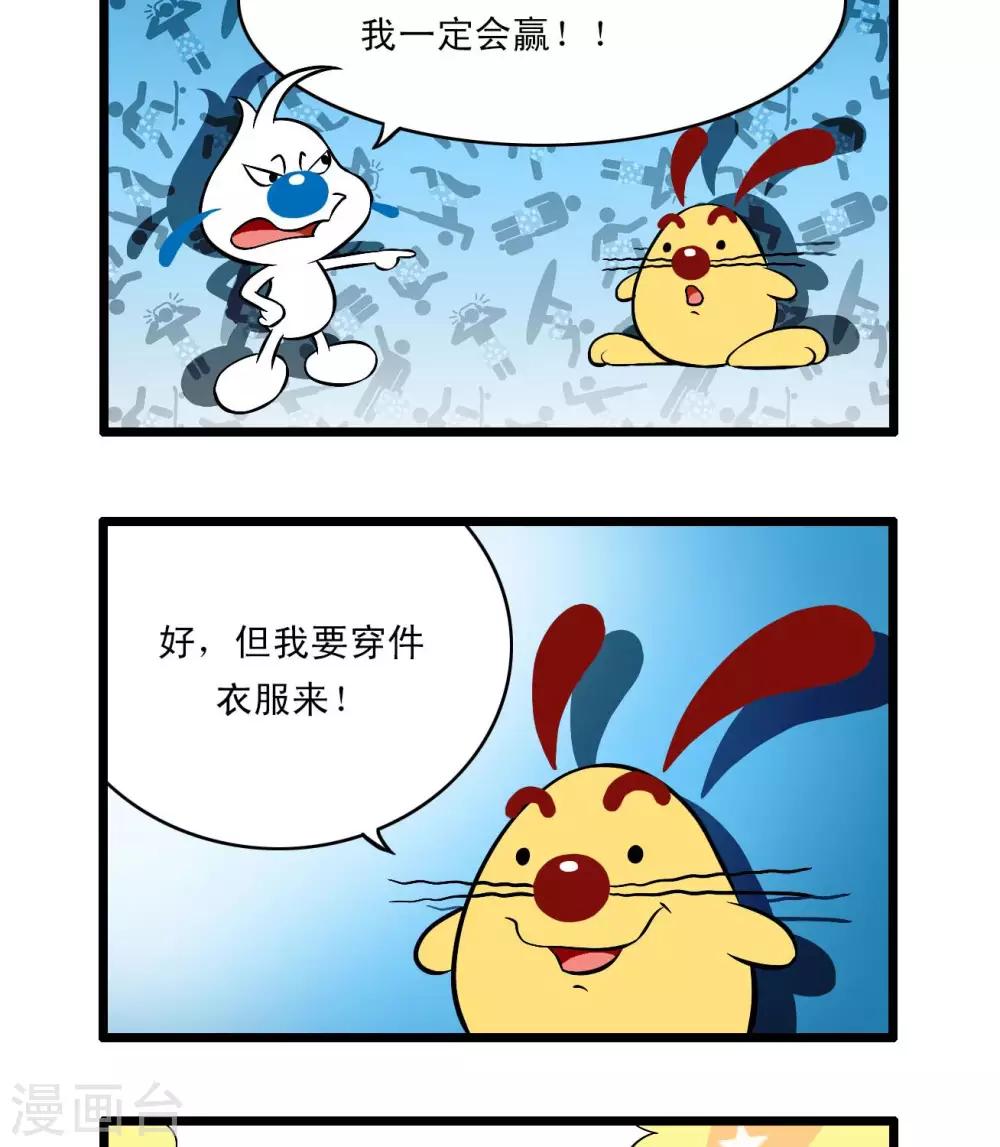 🍚辛巴狗搞笑四格漫畫 四格60 第2页