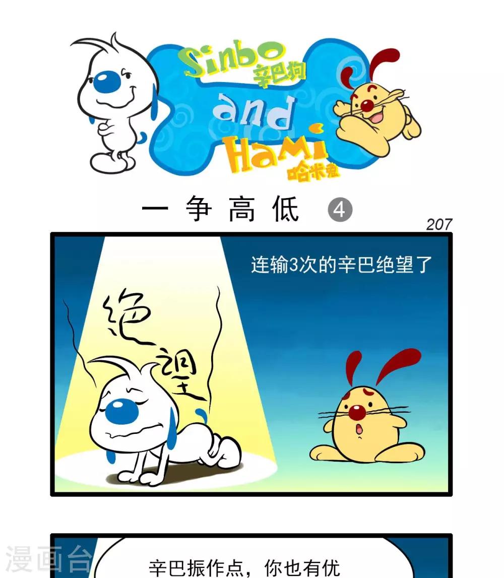 🍚辛巴狗搞笑四格漫畫 四格60 第4页