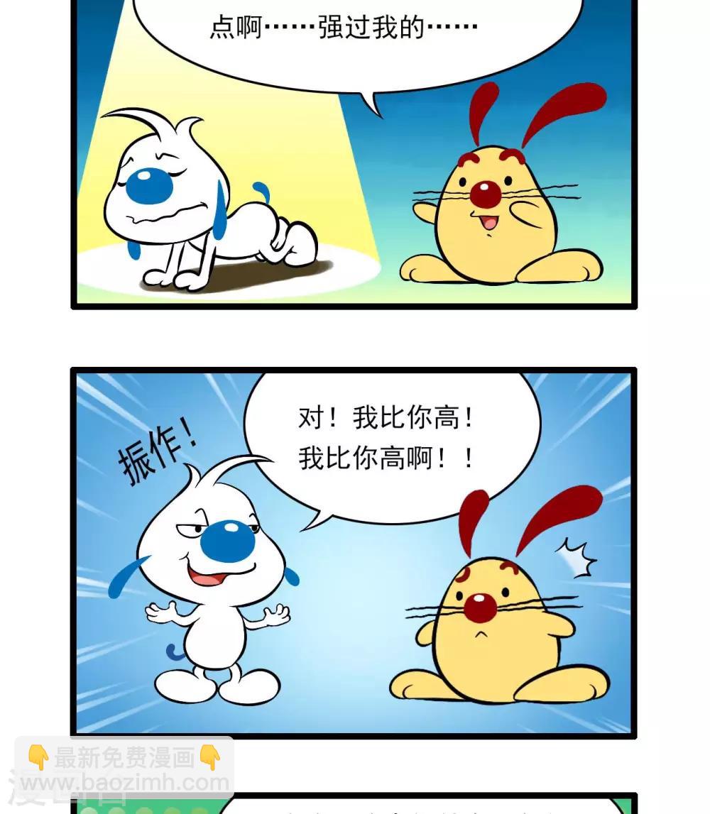 🍚辛巴狗搞笑四格漫畫 四格60 第5页
