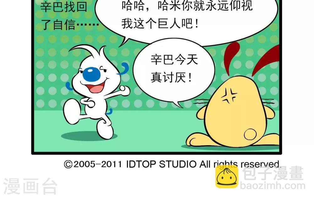 🍚辛巴狗搞笑四格漫畫 四格60 第6页