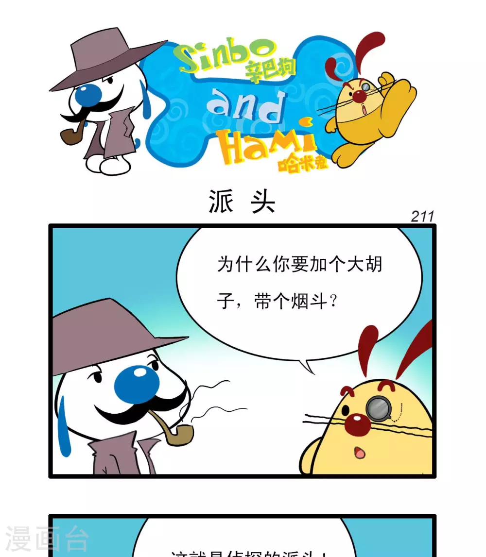 🍚辛巴狗搞笑四格漫畫 四格62 第1页