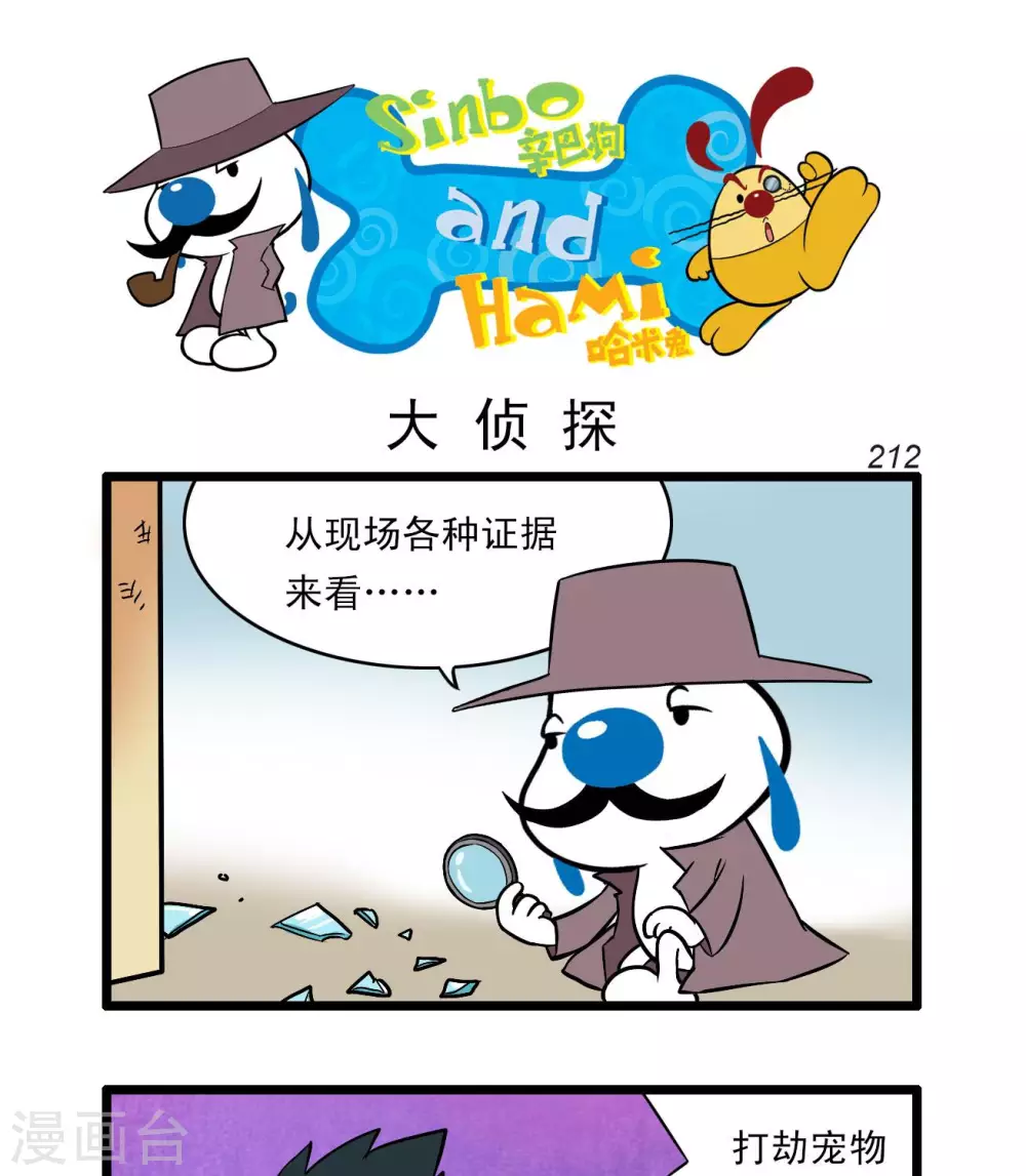 🍚辛巴狗搞笑四格漫畫 四格62 第4页