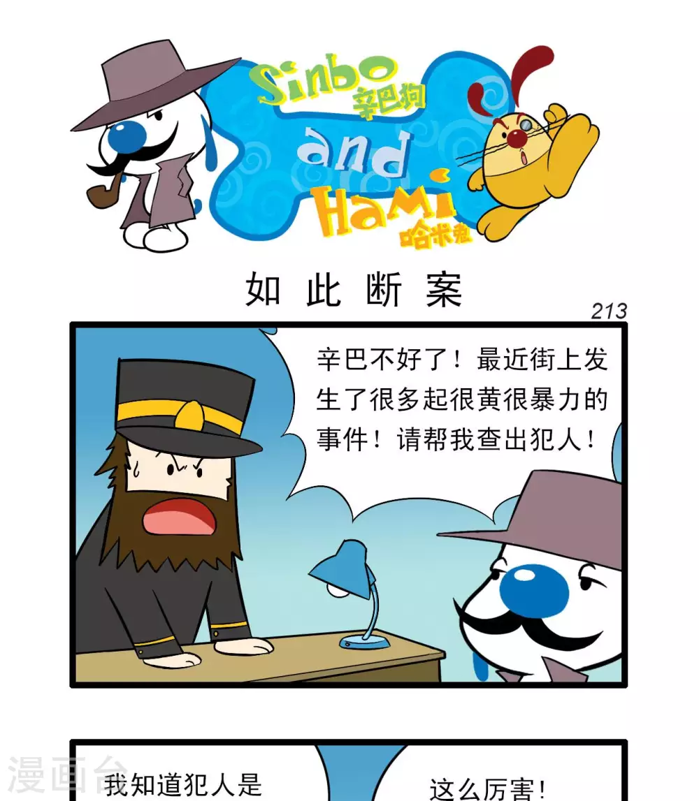 🍚辛巴狗搞笑四格漫畫 四格62 第7页
