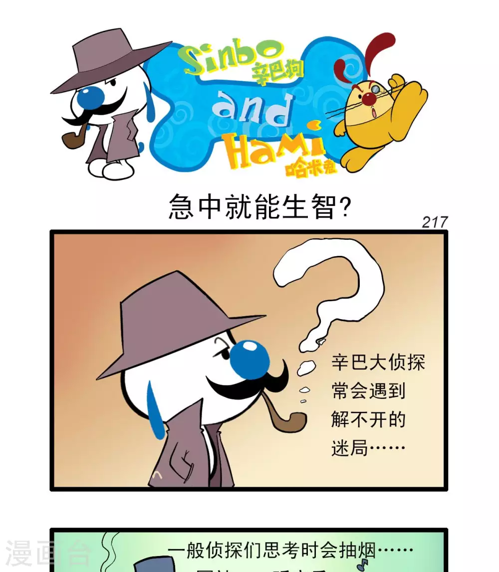 🍚辛巴狗搞笑四格漫畫 四格64 第1页