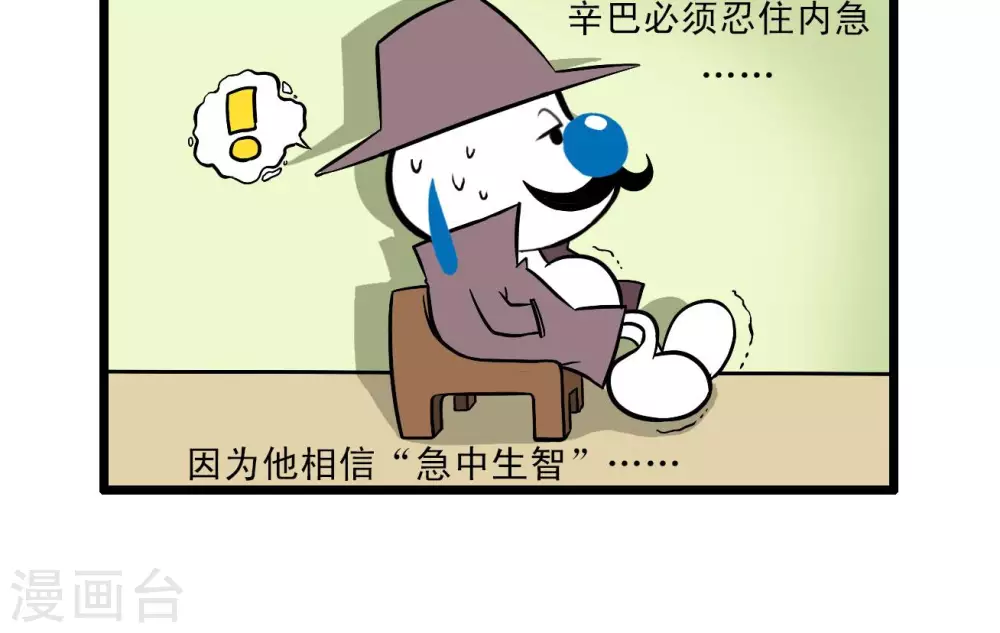 🍚辛巴狗搞笑四格漫畫 四格64 第3页