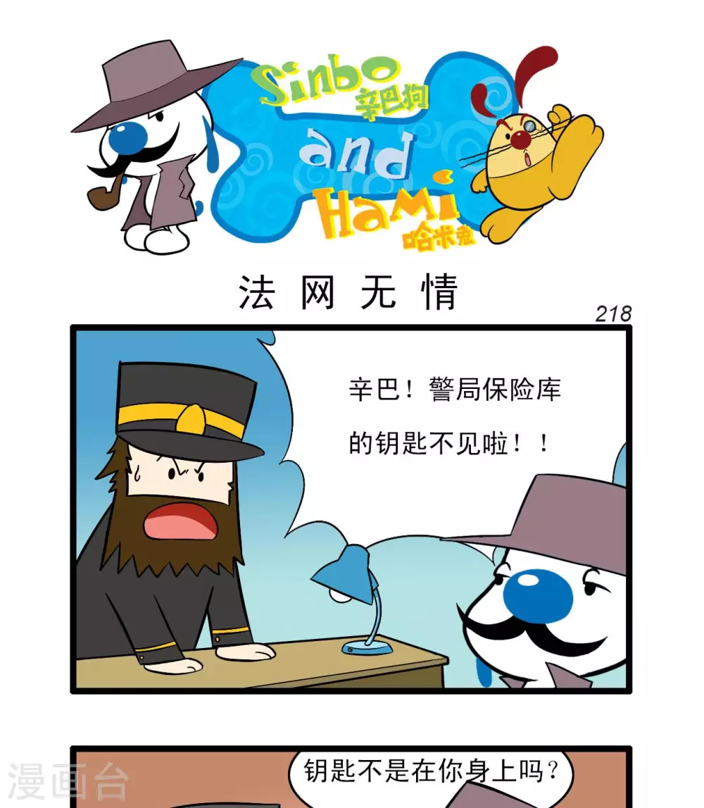 🍚辛巴狗搞笑四格漫畫 四格64 第4页