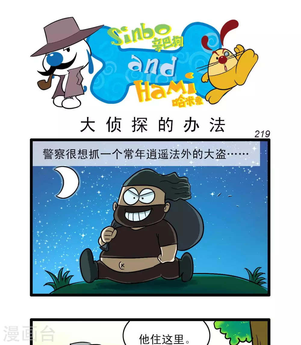 🍚辛巴狗搞笑四格漫畫 四格64 第7页