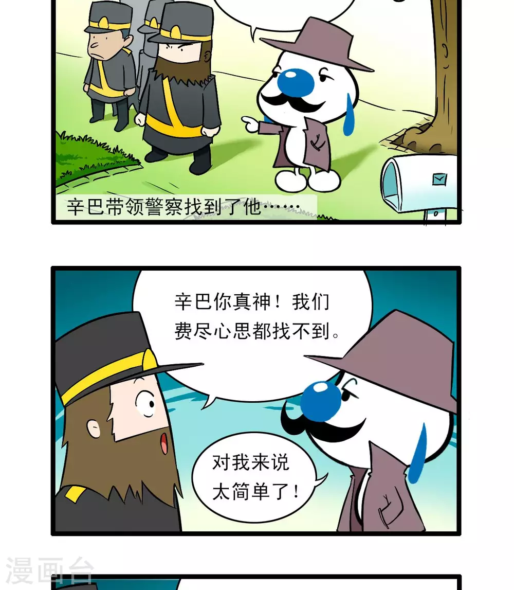 🍚辛巴狗搞笑四格漫畫 四格64 第8页