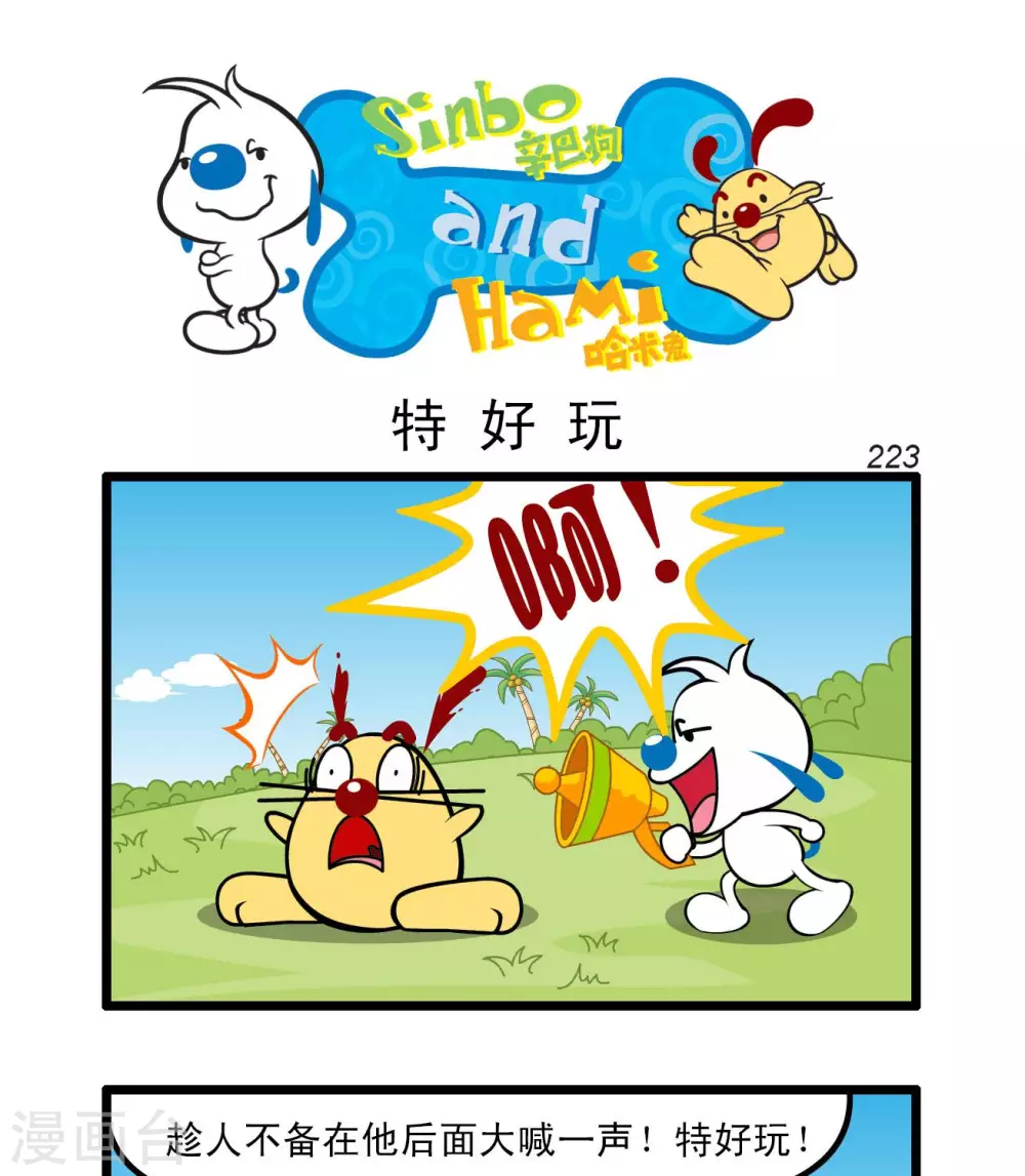🍚辛巴狗搞笑四格漫畫 四格66 第1页