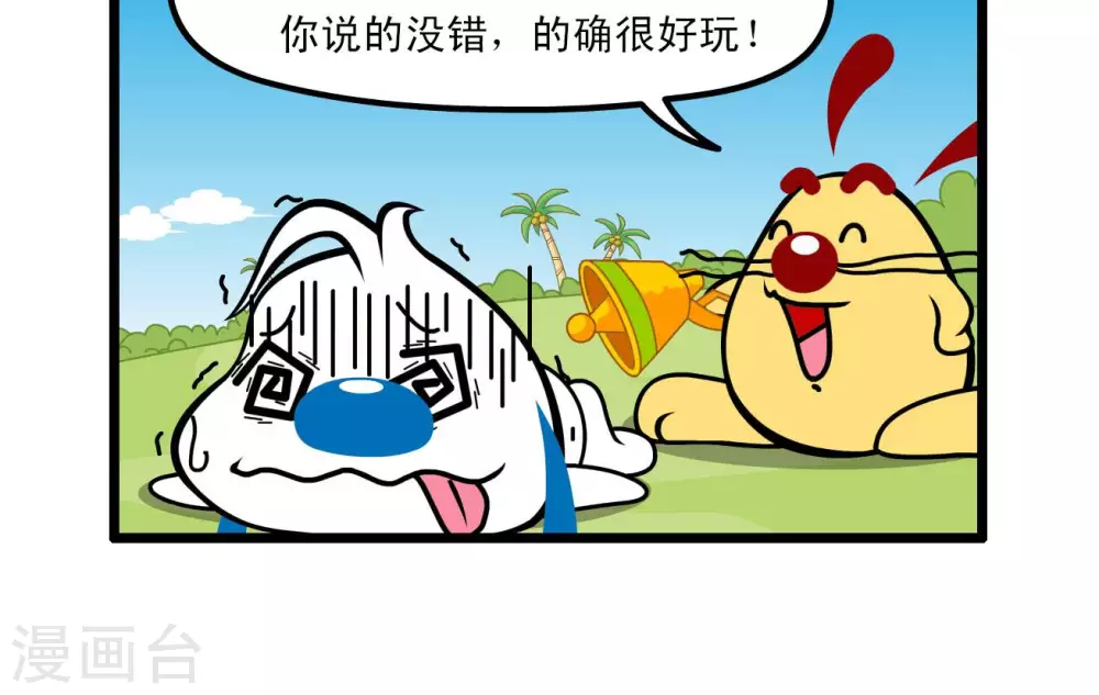 🍚辛巴狗搞笑四格漫畫 四格66 第3页