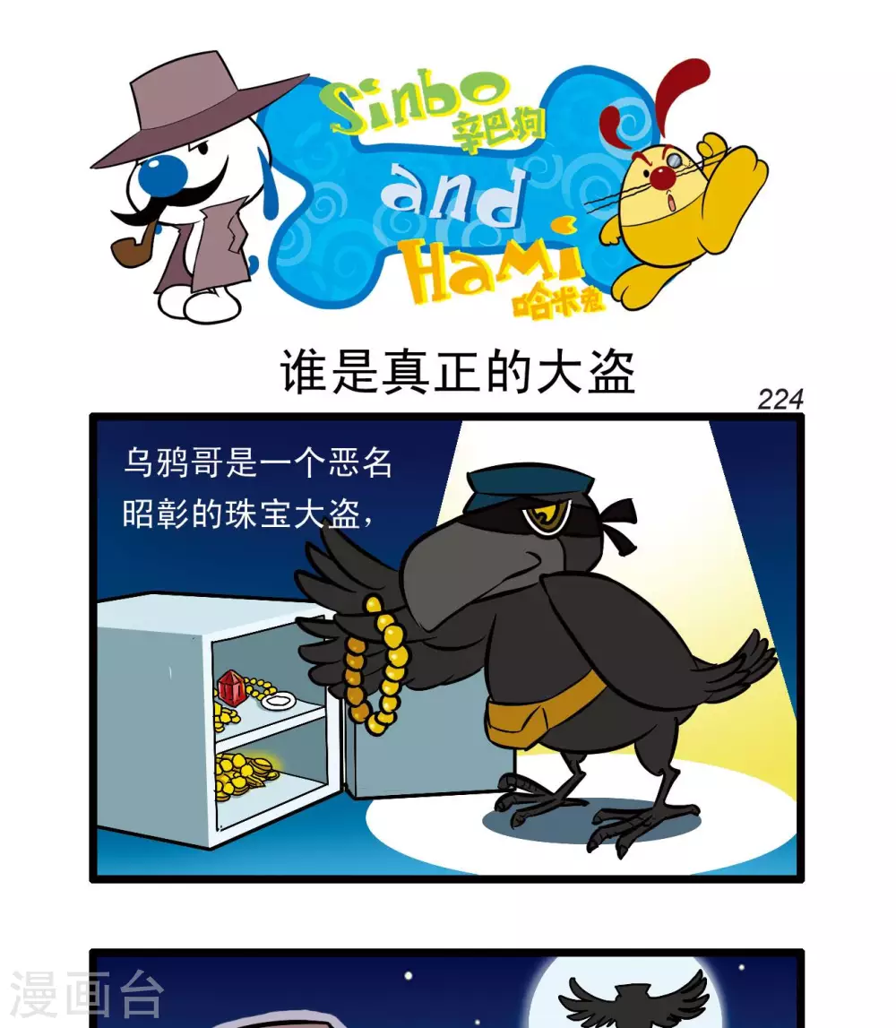 🍚辛巴狗搞笑四格漫畫 四格66 第4页
