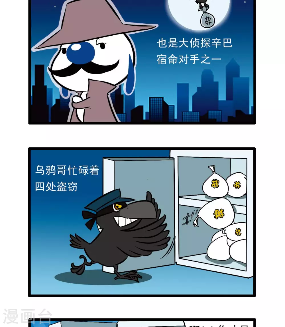 🍚辛巴狗搞笑四格漫畫 四格66 第5页