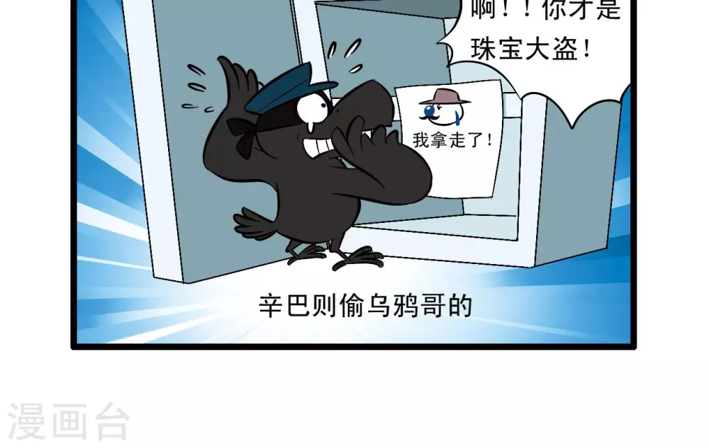 🍚辛巴狗搞笑四格漫畫 四格66 第6页