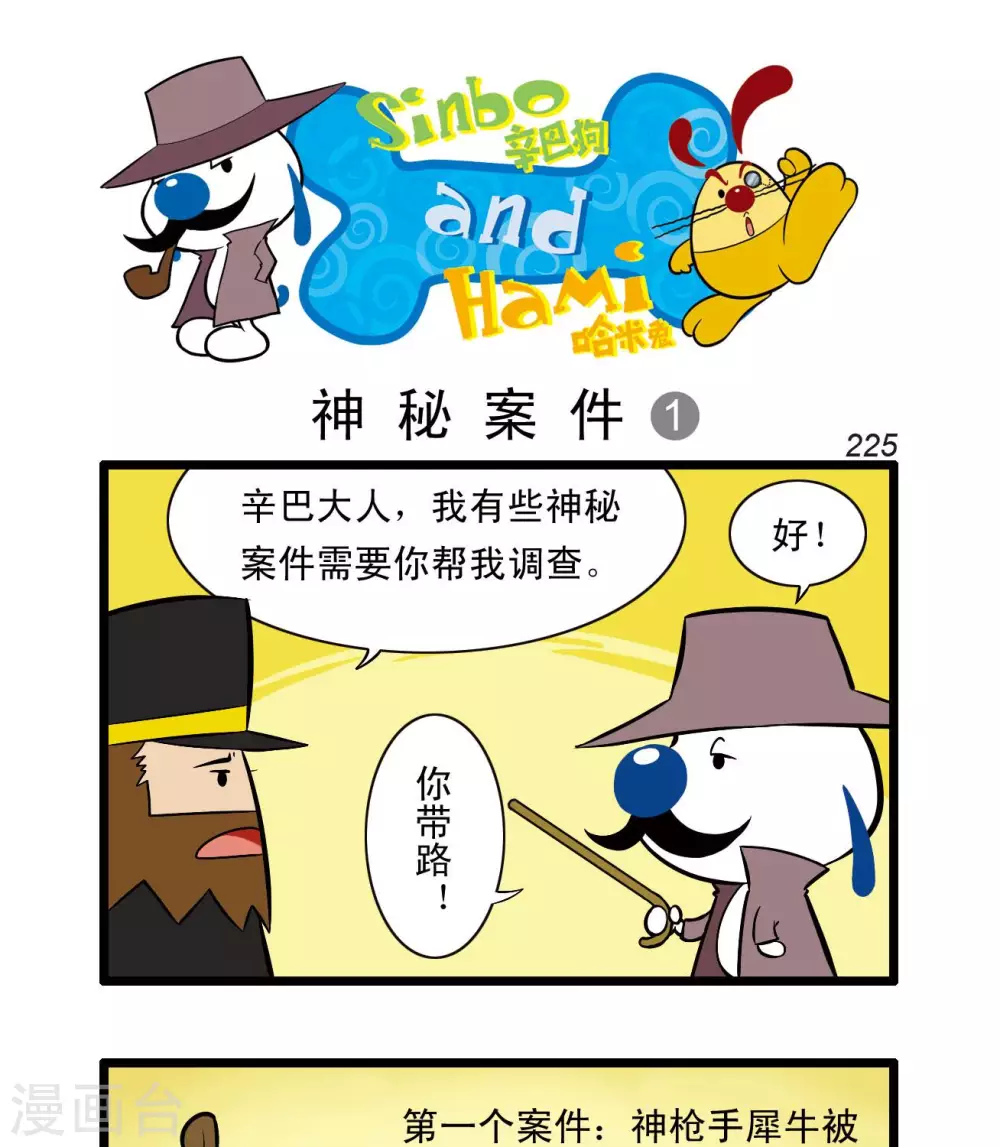 🍚辛巴狗搞笑四格漫畫 四格66 第7页