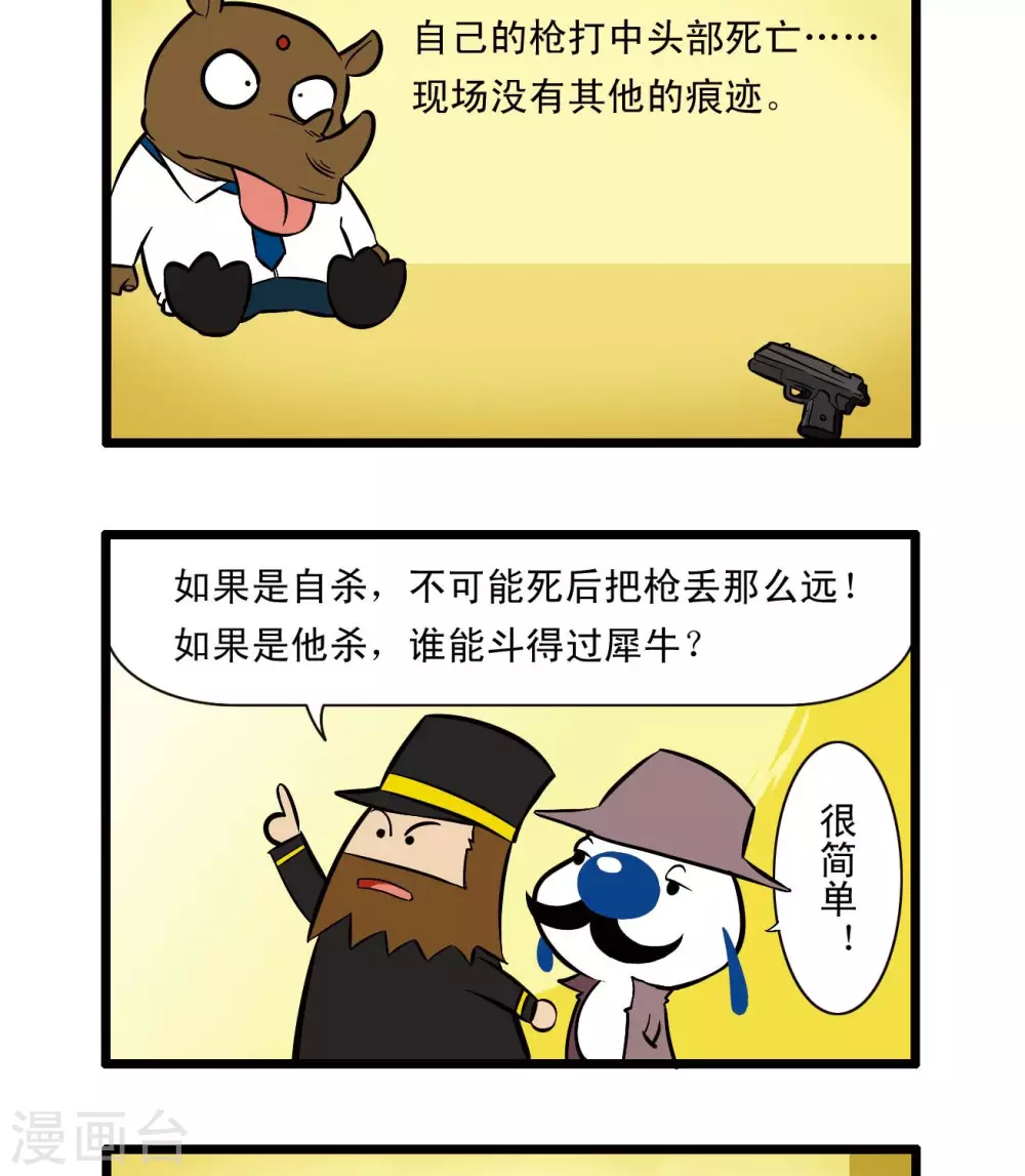 🍚辛巴狗搞笑四格漫畫 四格66 第8页