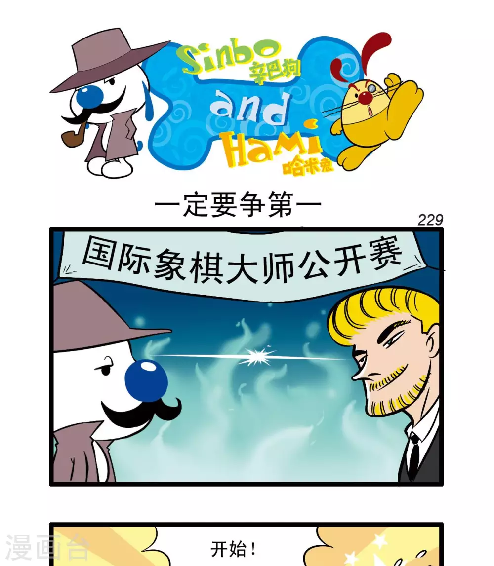 🍚辛巴狗搞笑四格漫畫 四格68 第1页