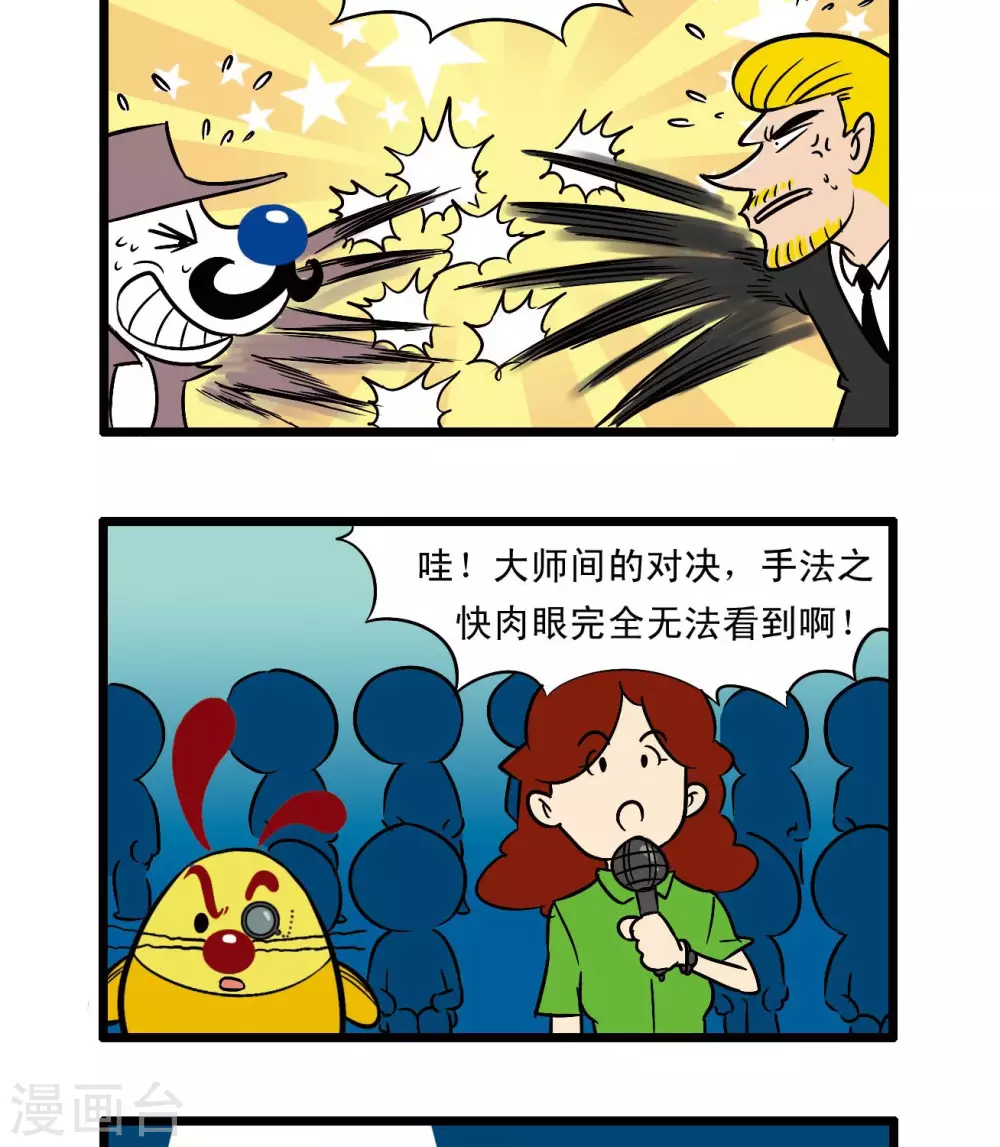 🍚辛巴狗搞笑四格漫畫 四格68 第2页