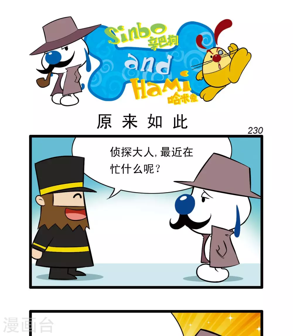 🍚辛巴狗搞笑四格漫畫 四格68 第4页