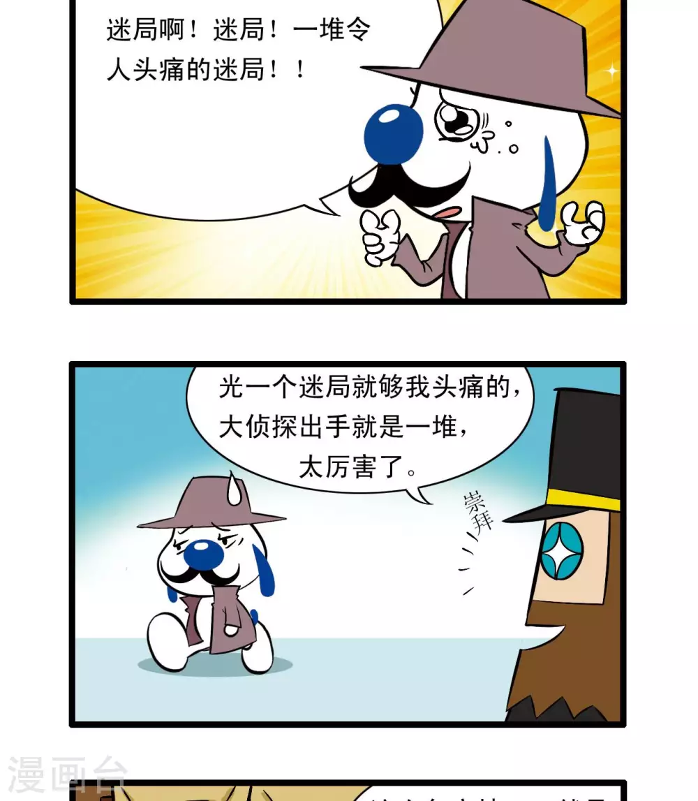 🍚辛巴狗搞笑四格漫畫 四格68 第5页