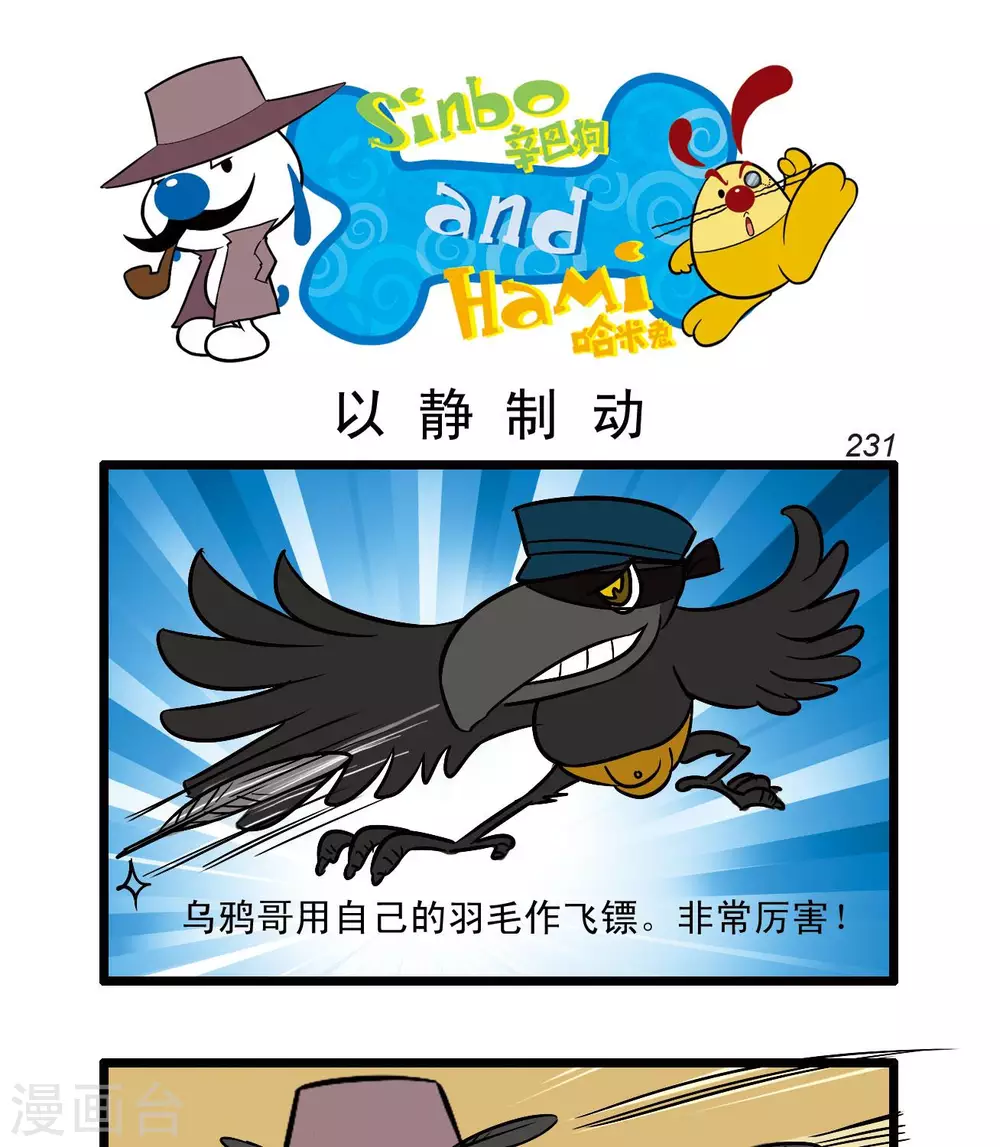 🍚辛巴狗搞笑四格漫畫 四格68 第7页