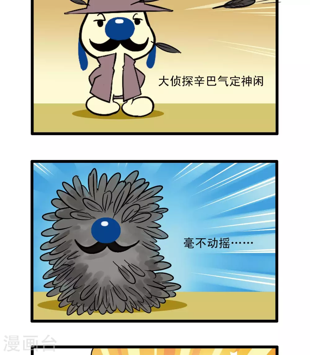 🍚辛巴狗搞笑四格漫畫 四格68 第8页