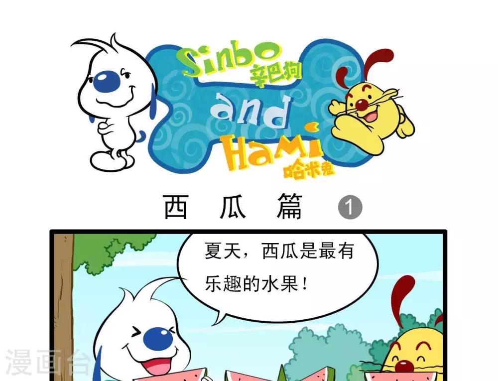 🍚辛巴狗搞笑四格漫畫 四格8 第1页