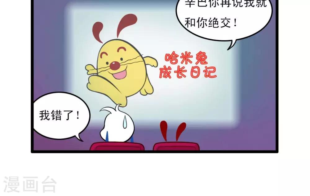 🍚辛巴狗搞笑四格漫畫 四格8 第12页