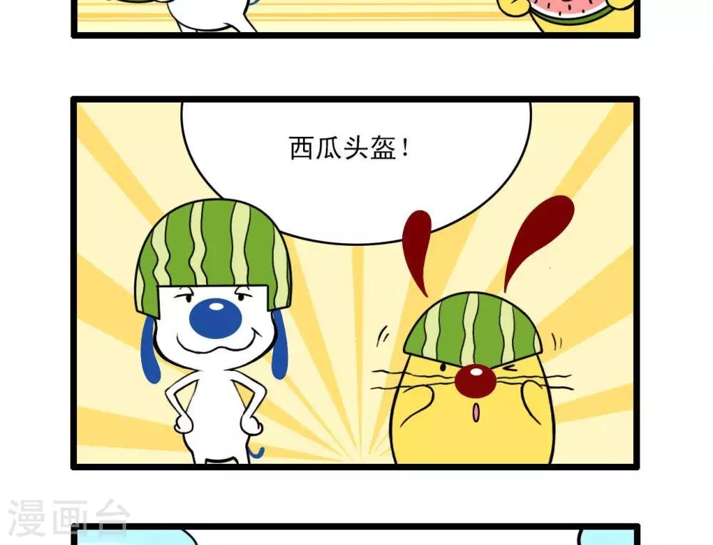 🍚辛巴狗搞笑四格漫畫 四格8 第3页
